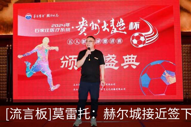 [流言板]莫雷托：赫尔城接近签下巴列卡诺后卫门迪，总价25M欧